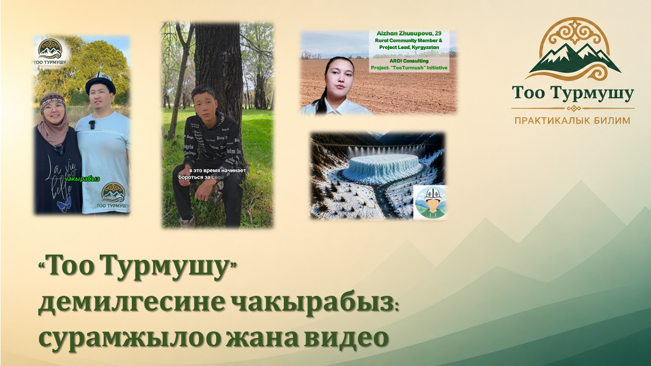 “Тоо Турмушу” командасына кошул!